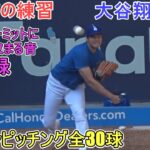 試合前の練習でリハビリピッチング～ブルペン入りで30球～【大谷翔平選手】対コロラド・ロッキーズ～シリーズ２戦目～Shohei Ohtani vs Rockies 2024