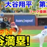 速報！進撃ヒット大谷満塁！大谷翔平　第3打席【10.18現地映像】ドジャース2-8 NYメッツ1番DH大谷翔平  4回表2死ランナーなし