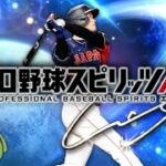 大谷翔平カップ4日目 今日こそレート8000【プロスピA】