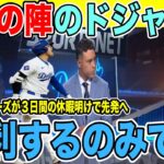 パドレスが激闘を制する 大谷翔平は4打数1安打 記者の質問に珍しくイライラを見せる 【海外の反応】