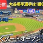 【ライブ配信】対ニューヨーク・ヤンキース〜ワールドシリーズ第4戦〜大谷翔平選手は1番DHで出場⚾️まもなくゲートオープン⚾️Shinsuke Handyman がライブ配信中！