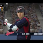 プロ野球スピリッツ6 ワールド・ベースボール・クラシック(WBC) 親善試合 日本(侍ジャパン) VS オーストラリア 1st