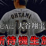 【プロスピ】本日9周年!! 最新”大谷翔平”が登場する超豪華イベント更新待機生放送 #shorts #プロスピa