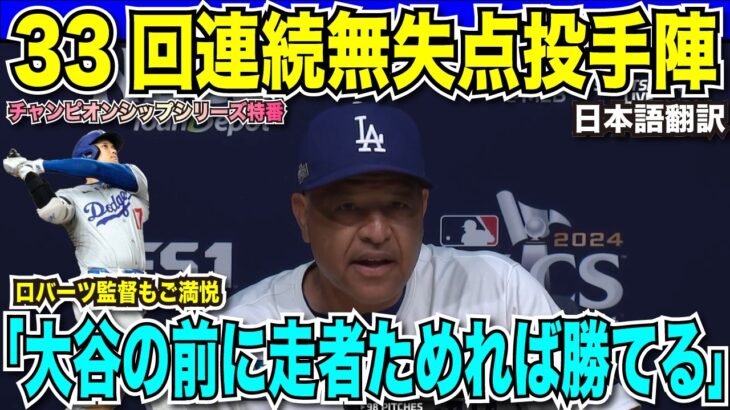 【翻訳速報】大谷翔平が千賀滉大を引き摺り下ろす一撃！ドジャースがメッツとの初戦を9対0で制す！33イニング連続無失点の投手陣に監督もご満悦「大谷の前にランナー出せば勝てる」【海外の反応　日本語翻訳】