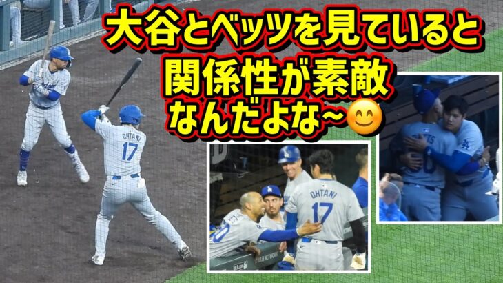 目撃‼️大谷とベッツの関係性 何か良いんだよな〜と思える動画😊 【現地映像】9/29vsロッキーズ2024シーズン最終戦 ShoheiOhtani