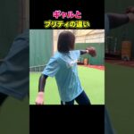 【99%が知らない】ギャルとプリティの違い        【Shohei Ohtani HR】ドジャース　ホームラン #shoheiohtani     #shorts #tiktok  #viral