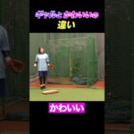 【99%が知らない】ギャルとかわいいの違い          【Shohei Ohtani HR】ドジャース　ホームラン #shoheiohtani   #shorts #tiktok #viral