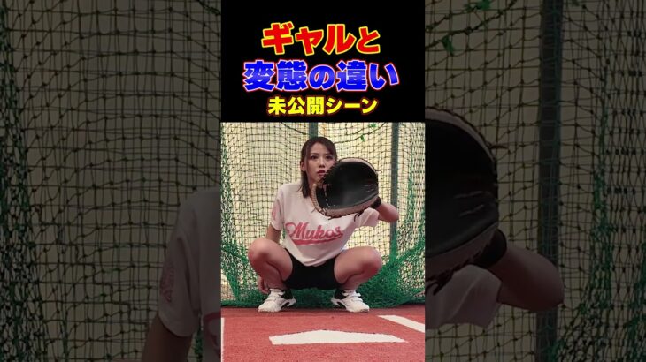 【99%が知らない】ギャルと変態の違い   【Shohei Ohtani HR】ドジャース　ホームラン #shoheiohtani #shorts #tiktok   #viral   #mlb