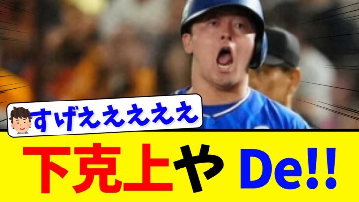 横浜DeNA、7年ぶり日本シリーズ進出！