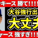 【今日のメジャー】ドジャース王手！ヤンキースヤバい！大谷フル出場  ビューラー好投  バーデューゴ意地のHR  大谷翔平 山本由伸  メジャーリーグ ドジャース  ヤンキース   MLB【10/29】