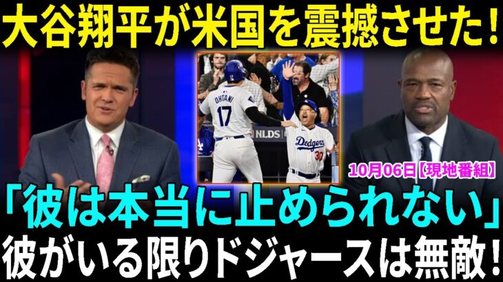 大谷翔平がドジャースを救った！「彼はケン・グリフィーJr に匹敵する」大谷翔平の偉大さをアムスティンガー＆レイノルズが絶賛！【海外の反応】【日本語字幕】