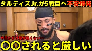 【大谷翔平】パドレス計画狂いパニック『昨日から感じていたけど今日で決定的になった』タルティスJr.が５戦目へ圧倒的に不利になる弱点露呈で弱音【大谷翔平/海外の反応】