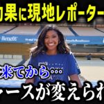 ドジャース広報・記者が感じた大谷加入後の変化に驚愕「翔平はLAを変えた！」【海外の反応/MLB/メジャー/野球】