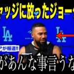 大谷翔平が試合直前ジャッジに放ったジョークが話題…ワールドシリーズで夢の対決が注目される理由【海外の反応 MLBメジャー 野球】