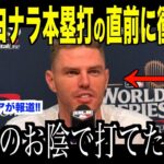 大谷翔平フリーマンのサヨナラホームラン直前ベンチで放ったある言葉が話題…ヤンキース戦見事勝利でドジャースファン歓喜【海外の反応 MLBメジャー 野球】