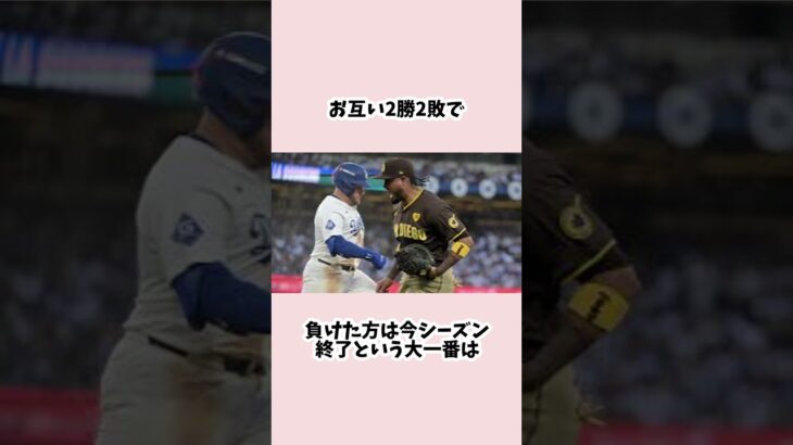 史上初MLBプレーオフ日本人対決！　#雑学 #豆知識 #大谷翔平 #山本由伸 #ダルビッシュ有 #松井裕樹