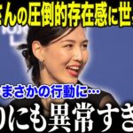 【ドジャース大谷翔平】真美子夫人に日米絶賛！「大谷の妻はやっぱり普通じゃなかった」驚愕のその理由とは【海外の反応/MLB /野球】