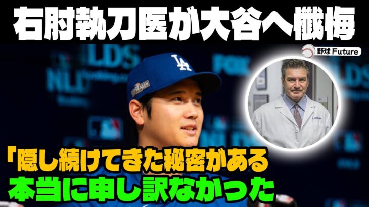 【緊急速報】「大谷の右腕は…」投手復帰を目前に、大谷の右腕手術執刀医エラトロッシュの衝撃発言に米国が驚愕！【海外の反応MLB大谷翔平】