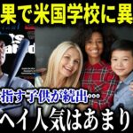 大谷へアメリカ教育省が異例すぎる声明!!「オオタニをアメリカの子供の手本にしたい 」大谷の教科書掲載に全米中から喜びの声が湧く【MLB/大谷翔平/海外の反応/成績/速報/ホームラン】