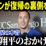 復帰のエドマンが大谷翔平へ涙の本音「ショウヘイがアドバイスをくれたんだ…」ケガと不調に悩まされ続けたエドマン復活劇の裏側に隠された事実とは!?【MLB/大谷翔平/海外の反応/成績/速報/ホームラン】