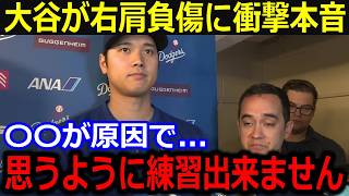 大谷右肩負傷直後に衝撃発言「医師に告げられました…」医師の一言に全米パニック【最新/MLB/大谷翔平/山本由伸】