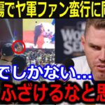 大谷まさかの負傷でヤ軍ファンの蛮行に同僚激怒！「正直にムカついたよ」復活を願うフリーマンらドジャース同僚の大谷への想いにファンからもエール【最新/MLB/大谷翔平/山本由伸】