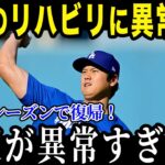 大谷が中継ぎとして復活！？「翔平の器用方法は…」米メディアが衝撃報道！【最新/MLB/大谷翔平】【総集編】