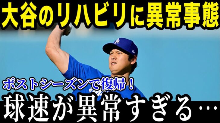 大谷が中継ぎとして復活！？「翔平の器用方法は…」米メディアが衝撃報道！【最新/MLB/大谷翔平】【総集編】