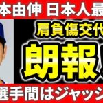 【今日のメジャー】由伸凄すぎ！大谷きっと大丈夫！ ジャッジ打て！ ドジャース強い  選手間投票受賞者 大谷翔平 山本由伸  メジャーリーグ ドジャース  メッツ   MLB【10/27】