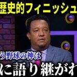 歴史的シーズンをフィニッシュ!!MLBレジェンドが感激の大絶賛!!「彼の様な存在は二度と現れないだろう…野球の神として永遠に語り継がれる」【MLB/大谷翔平/海外の反応/成績/速報/ホームラン】