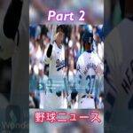 【大谷翔平】「大谷翔平には絶対に謝らない」渡辺恒雄がとんでもないことを言い始めた…【最新/MLB/大谷翔平/山本由伸】P2