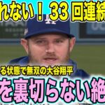 【翻訳速報】大谷翔平、フェンス到達の爆速ヒット ワールドシリーズMVPへの道 FOX解説陣が徹底分析【海外の反応 日本語翻訳】