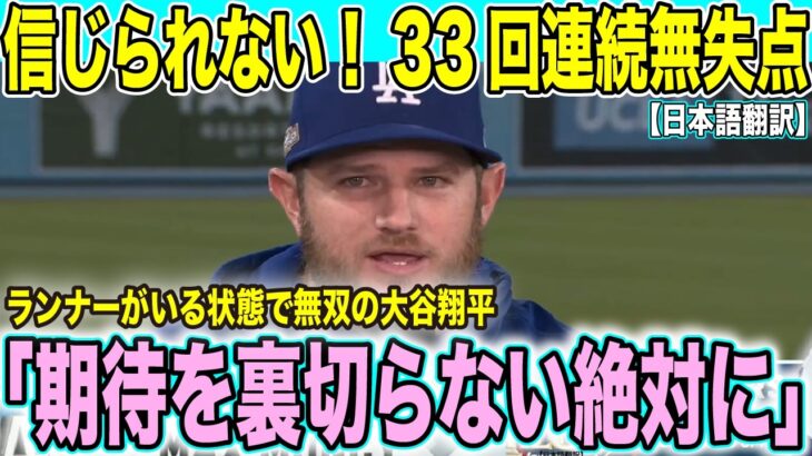 【翻訳速報】大谷翔平、フェンス到達の爆速ヒット ワールドシリーズMVPへの道 FOX解説陣が徹底分析【海外の反応 日本語翻訳】