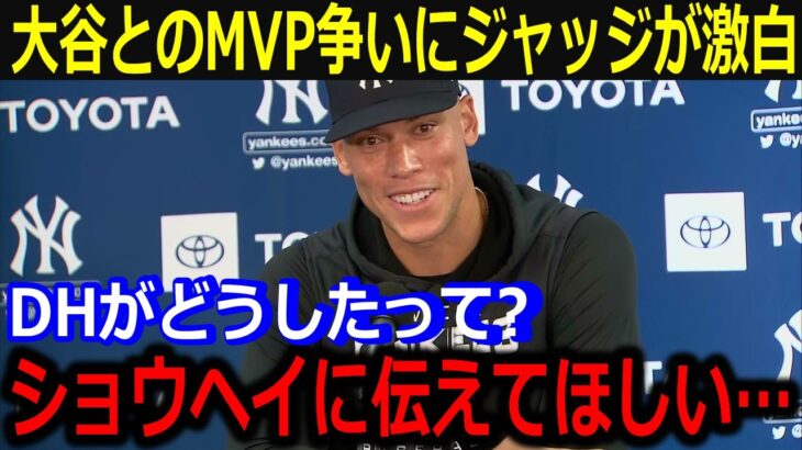 大谷MVP論争にジャッジが告白…「ショウヘイの活躍を見てないのか?」米野球専門誌で大谷との比較にこぼしたジャッジの発言に米メディアも注目【最新/MLB/大谷翔平/山本由伸】