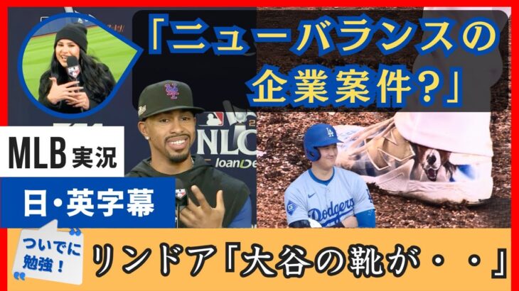 「NBの企業案件みたい」大谷・リンドーアの会見に爆笑のリポーター【日本語字幕】