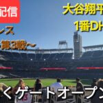 【ライブ配信】対サンディエゴ・パドレス〜NLDS 第3戦〜大谷翔平選手は1番DHで出場⚾️まもなくゲートオープン💫Shinsuke Handyman がライブ配信中！