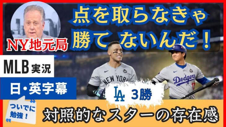 点を取らなきゃ勝てるわけないだろ！激怒のNY地元放送局【日本語字幕】