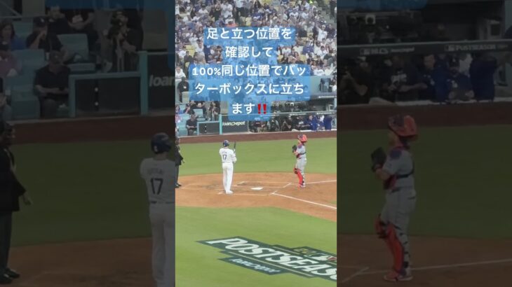 大谷翔平選手のバットをホームベースに重ねて位置確認そして全く同じ位置に立てるように、左足を置いて、バッターボックスに立ちます。Ohtani’s perfect ritual & Consistency