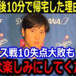 PS対パドレス第2戦の敗戦後に大谷が10分で帰宅に米メディアが驚愕！「次戦は楽しみにしていてください」敵地での巻き返しを誓う同僚の声を米メディア報道【最新/MLB/大谷翔平/山本由伸】