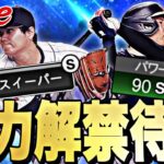 遂に大谷翔平の能力判明！パワーSあるか？新大谷翔平の能力をみんなで見よう！【プロスピ】【プロ野球スピリッツａ】