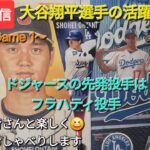 【ライブ配信】大谷翔平選手の活躍に期待⚾️ドジャースの先発投手はフラハティ投手⚾️ファンの皆さんと楽しく😆気ままにおしゃべりします💫にお届けしますShinsuke Handyman がライブ配信中！