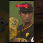 #Shohei Otani vs. Darvish #大谷翔平VSダルビッシュ