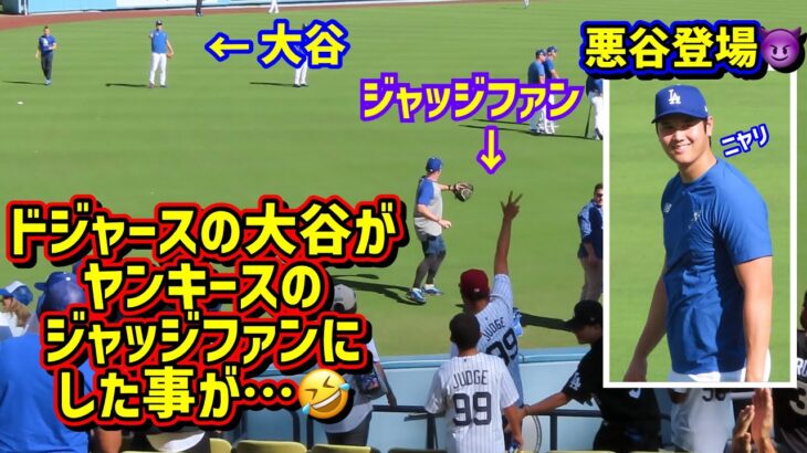 ファンサ⁉️大谷がジャッジファンに…🤣悪谷登場！【現地映像】ポストシーズンShoheiOhtani