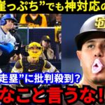 【大谷翔平】「全試合バチバチすぎて面白い」大谷“神発言”の裏でマチャドの“悪態”に批判殺到…T・ヘルナンデス満塁弾に感情爆発も不名誉記録樹立に騒然【海外の反応】