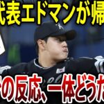 【海外の反応】WBCで日本代表として優勝したヌートバーと、韓国代表として出場したエドマンがそれぞれの所属チームに戻ってからの違いが明らかに・・・【ゆっくり解説】