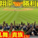 【青春】激闘WS2勝目直後！貴族が舞う狂喜乱舞のスタジアム！これが究極の大人時間【現地取材】