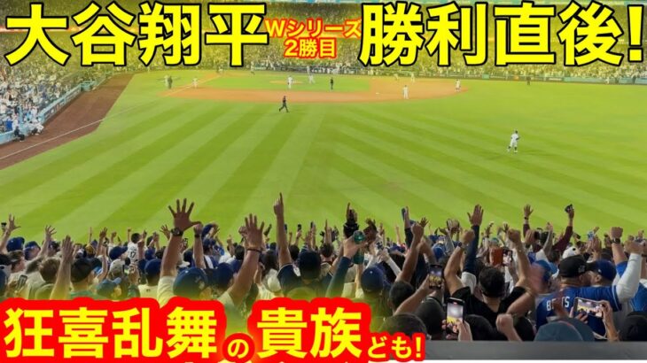 【青春】激闘WS2勝目直後！貴族が舞う狂喜乱舞のスタジアム！これが究極の大人時間【現地取材】