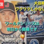 【ライブ配信】大谷翔平選手はワクワクしかないでしょう⚾️いよいよ明日からWSが開幕⚾️ファンの皆さんと楽しく😆気ままにおしゃべりします✨Shinsuke Handyman がライブ配信中！