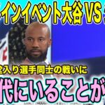 【WS開幕直前】大谷vsジャッジ！夢のホームラン王対決に米解説者「ボクシング超大物対決のよう」【海外の反応　日本語翻訳】