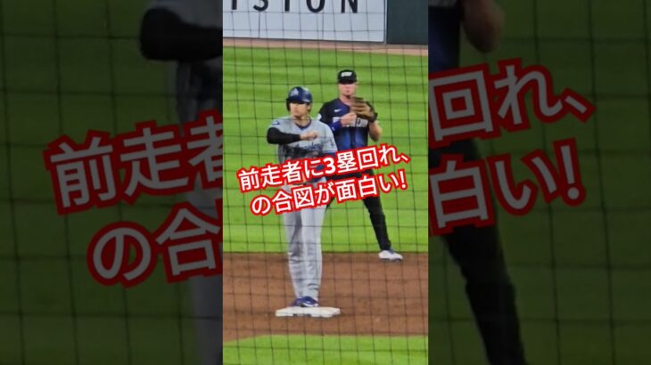 【大谷翔平】鈍足ランナーへの帰塁を促す面白いリアクション!! #大谷翔平 #野球 #ohtani #メジャーリーグ